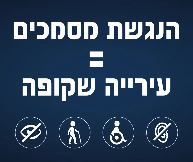 הנגשת ישיבות מליאה