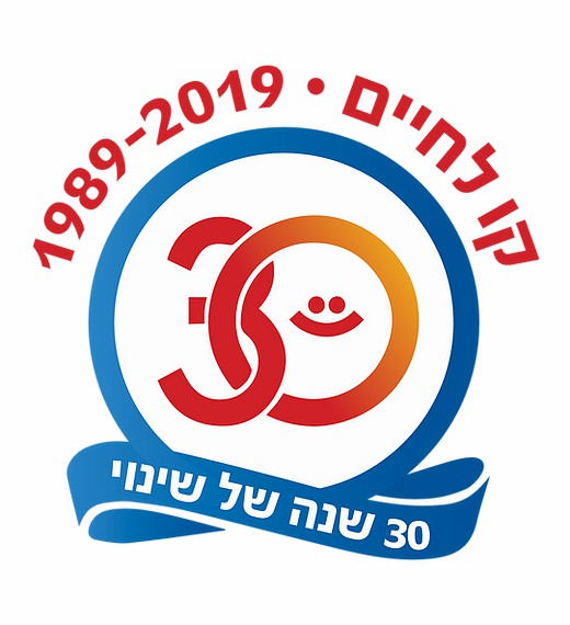 המרכז הישראלי לתמלול והקלטה- בין לקוחותינו עמותת קו לחיים