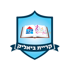 בין לקוחותינו עיריית קריית ביאליק