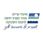 בין לקוחותינו איגוד ערים חיפה איכות הסביבה