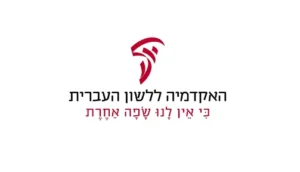 הלוגו של האקדמיה ללשון עברית