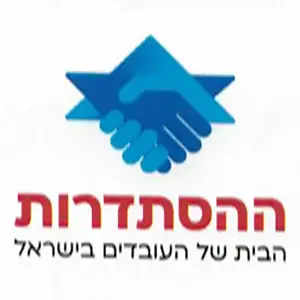 הסתדרות העובדים : Brand Short Description Type Here.