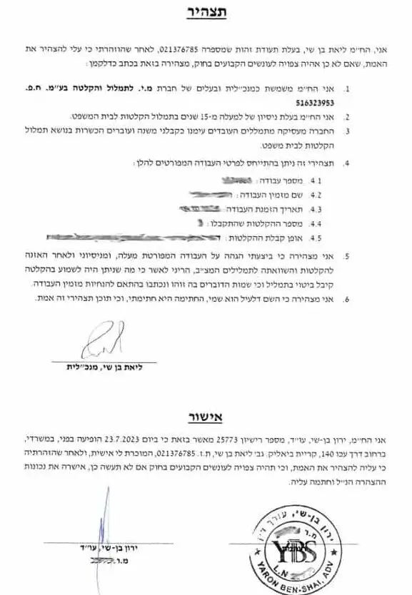 תצהיר תמלול חתום על ידי עורך דין