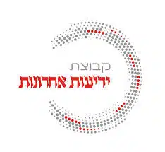 בין לקוחותינו- ידיעות אחרונות- המרכז הישראלי לתמלול והקלטה