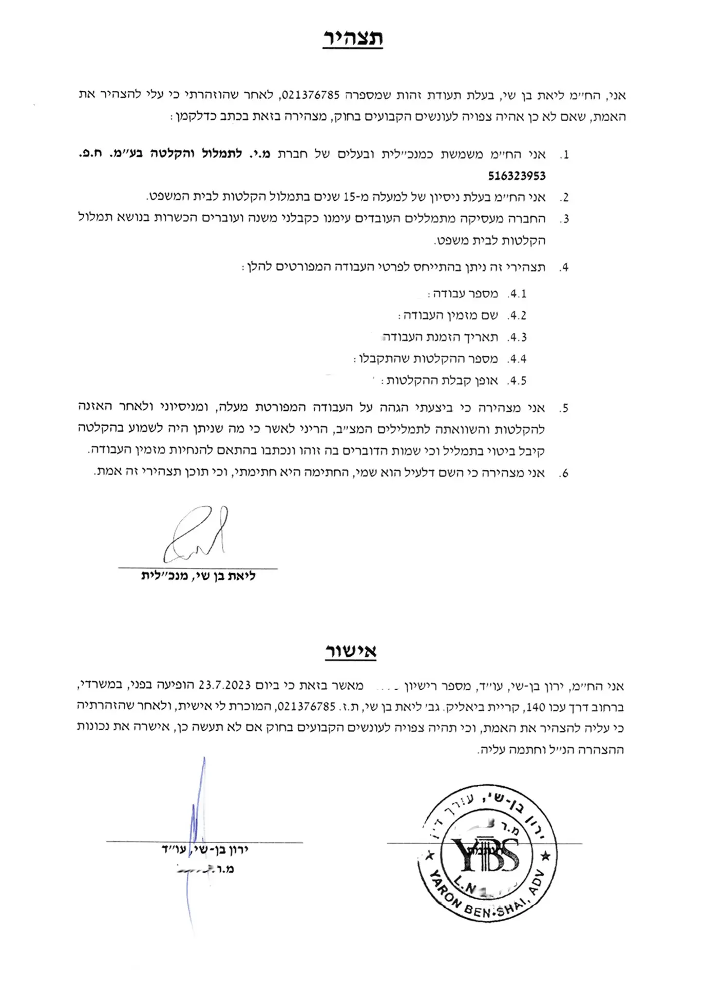 תצהיר תמלול חתום על ידי עורך דין