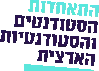 התאחדות הסטודנטים : Brand Short Description Type Here.